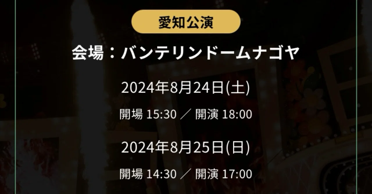 乃木坂46全国ツアー 名古屋の飯！｜Mm
