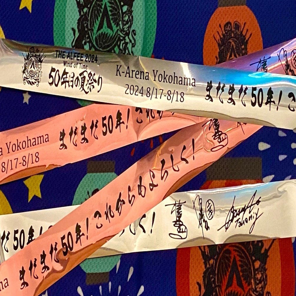 祝！デビュー50周年〜50年目の夏祭り｜伊藤ミユキ