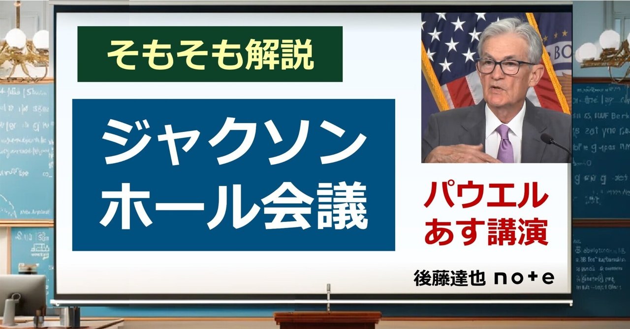 コラム】ジャクソンホール、FRB当局者への5つの質問