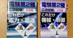 電験1種 2次試験の所感・使用した参考書｜ジェイ