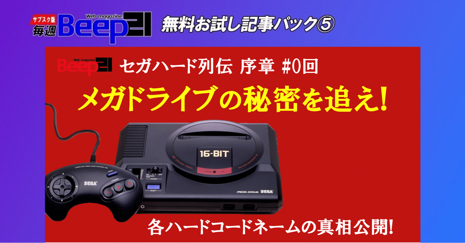 SEGA メガドライブ メガジェット 箱 説明書 ハガキ SEGA メガドライブ メガジェット 箱 説明書 ハガキ