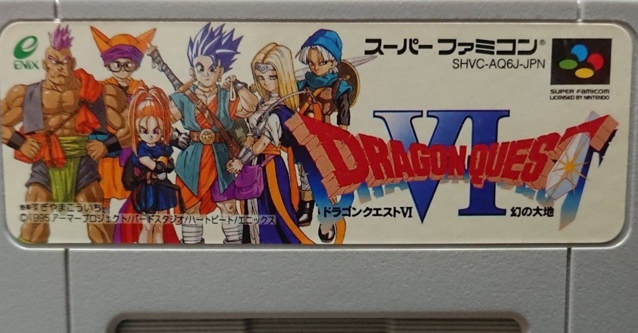 ドラクエ6 Amazon.co.jp: ドラゴンクエストVI 幻の大地 : ゲーム