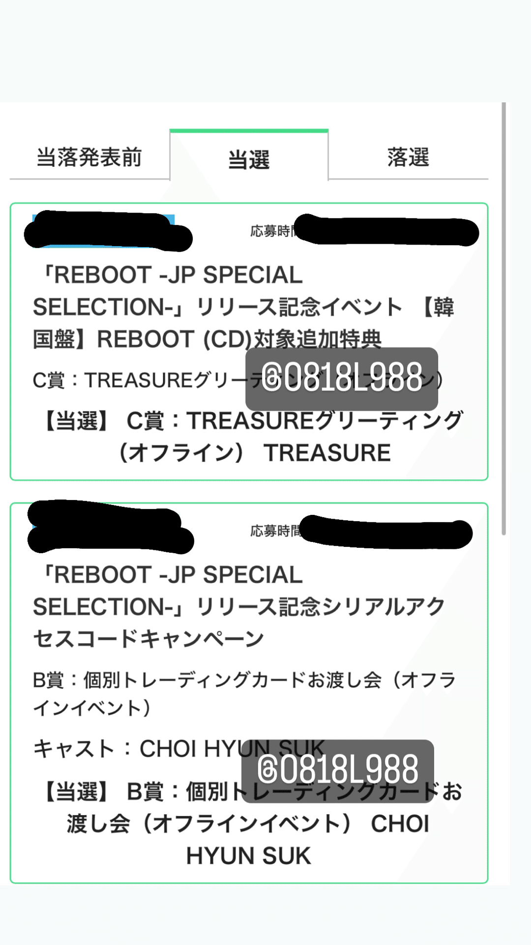 TREASURE オフイベ 当選枚数^_ ̫ _^|♡ TREASURE オフイベ 当選枚数^_ ̫ _^|♡