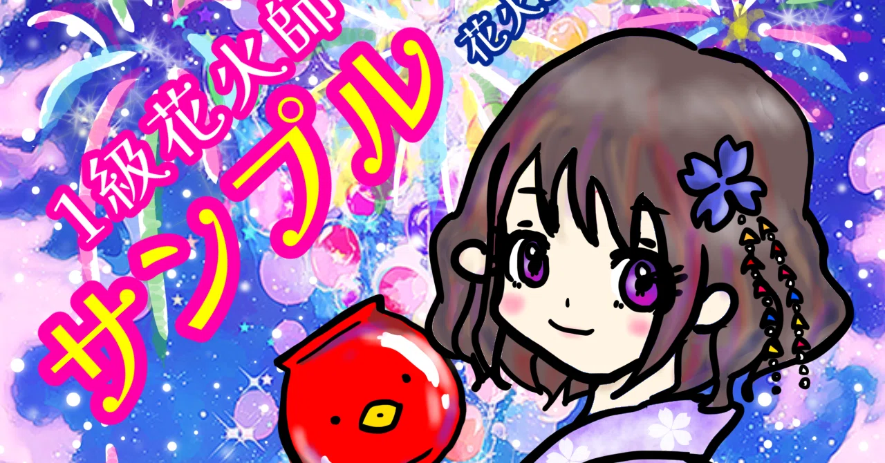 花火大会マイイベ🎇｜marupi