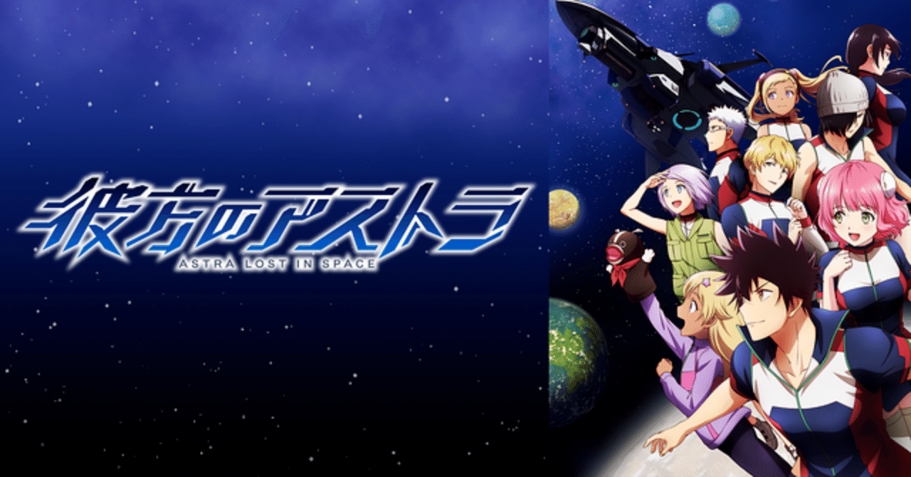 普段マンガを読まない人でも100 外さないマンガ 彼方のアストラ 鎌田和樹 Note 普段マンガを読まない人でも100 外さないマンガ 彼方のアストラ 鎌田和樹 Note