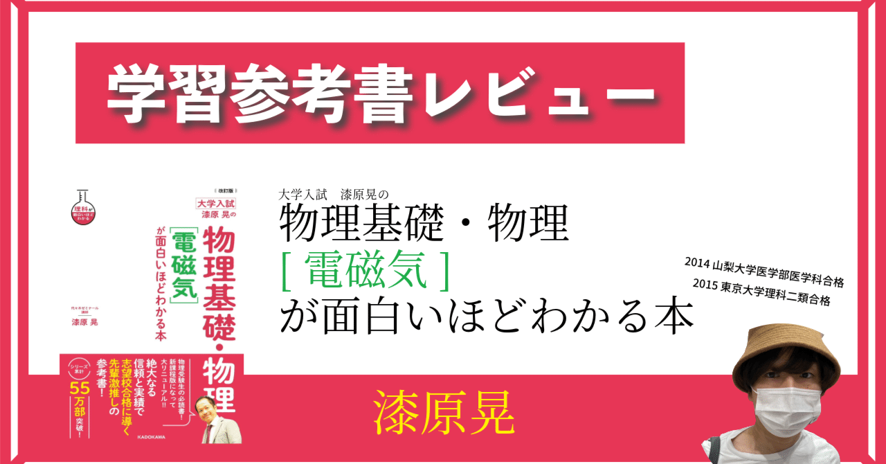 【代ゼミ】『センター試験物理Ⅰ　漆原晃先生　第1回授業ノート』　　+α 改訂版 難関大入試 漆原晃の 物理［物理基礎・物理］解法研究
