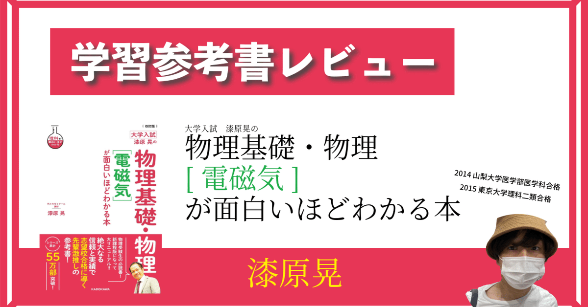 【代ゼミ】『センター試験物理　漆原晃先生　第1回授業ノート』　　+α 代ゼミ】『センター試験物理Ⅰ 漆原晃先生 第1回授業ノート』 +α