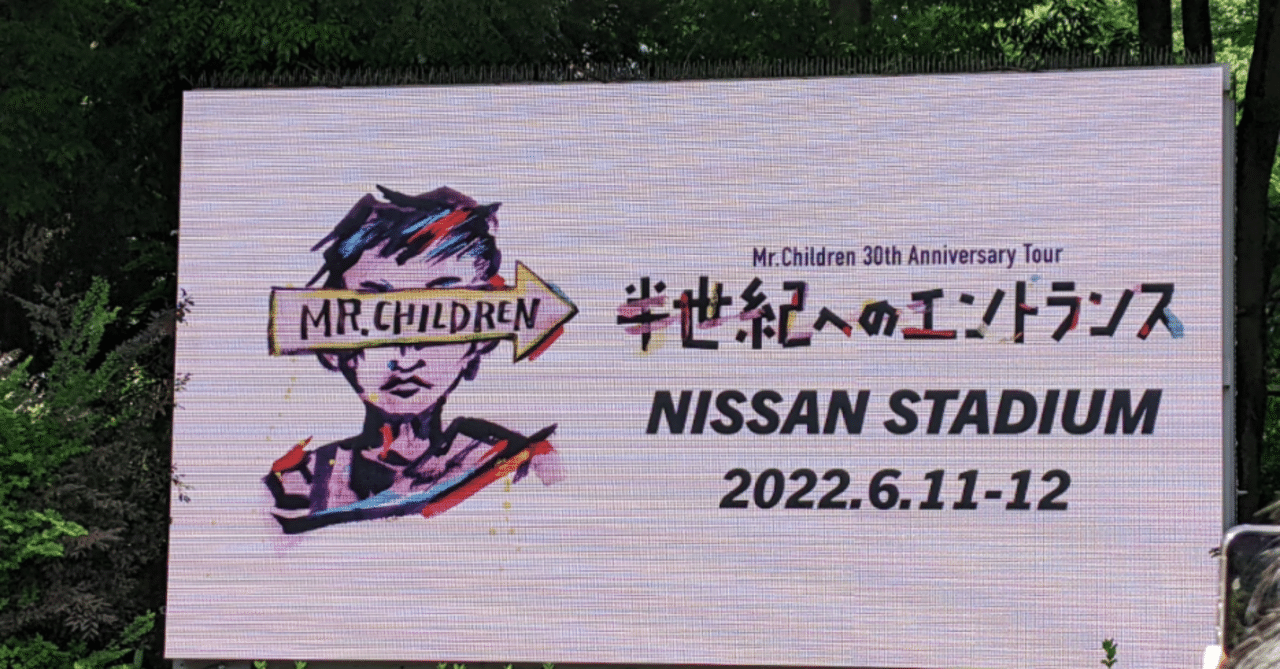 Mr.Children 30th Anniversary Tour 半世紀へのエントランスの感想