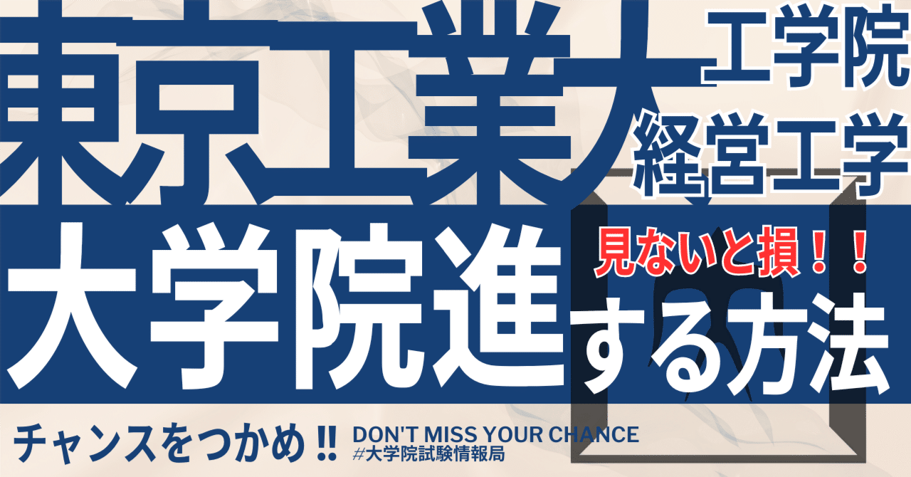 東京科学大学 経営工学系大学院入試 過去問&対策H21~2025 東京科学大学 経営工学系大学院入試 過去問&対策H21~2025