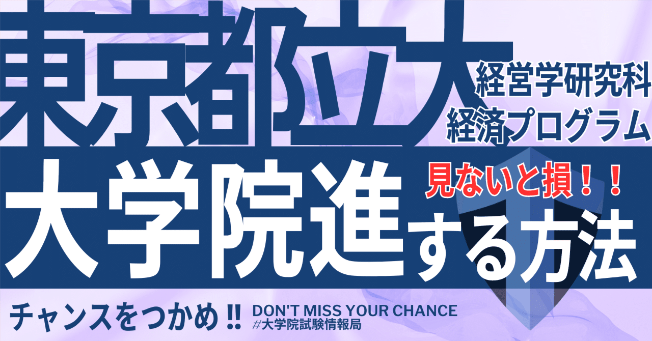 最旬ダウン 2025年度 最新】東京都立大学大学院 経営学研究科(経済学 手帳・カレンダー
