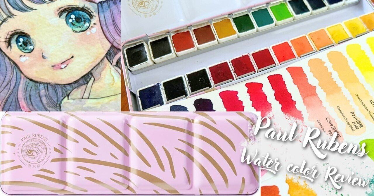 ポール・ルーベンスの水彩を試してみました。｜ナギノユカ/水彩イラスト