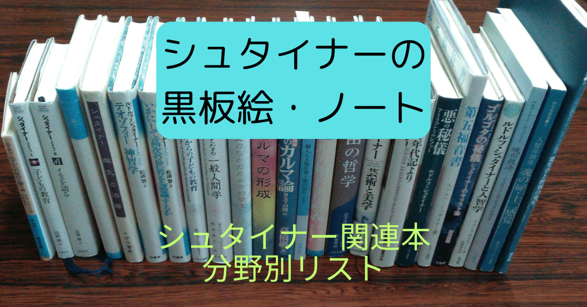 ルドルフ・シュタイナー；2冊【黒板絵、100冊のノート