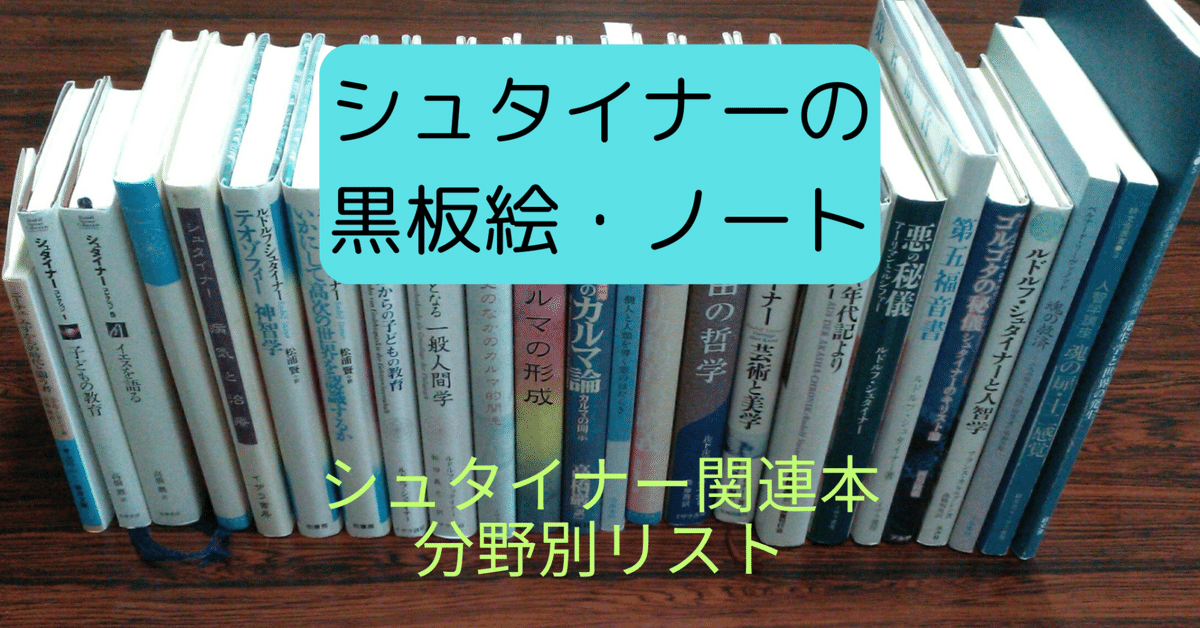 ルドルフ・シュタイナー；2冊【黒板絵、100冊のノート