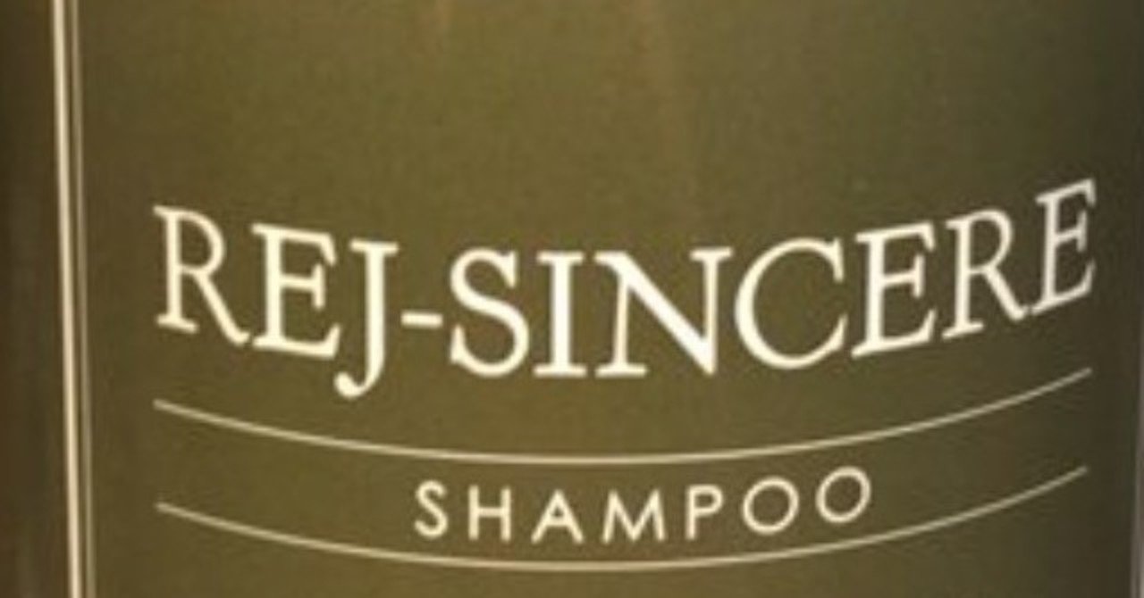 なんか凄いらしいシャンプーを使ってみた印象のお話 のもとじゅん Note