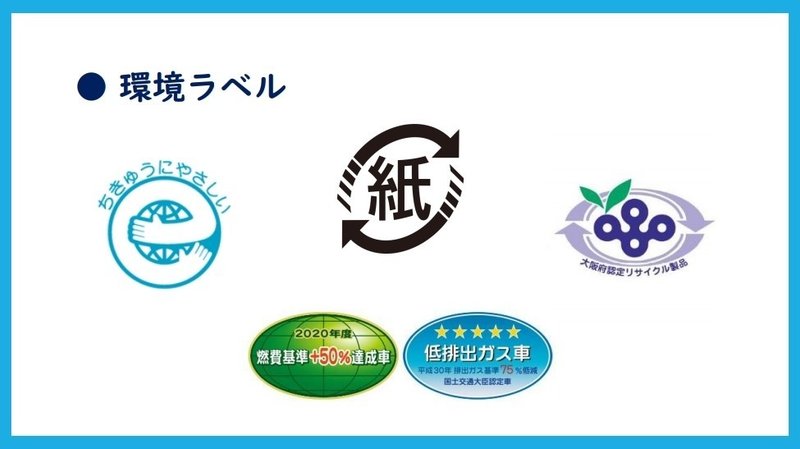 アースデイ勉強会 身近な環境ラベルについて ハッピーアースデイ大阪 Note アースデイ勉強会 身近な環境ラベルについて ハッピーアースデイ大阪 Note