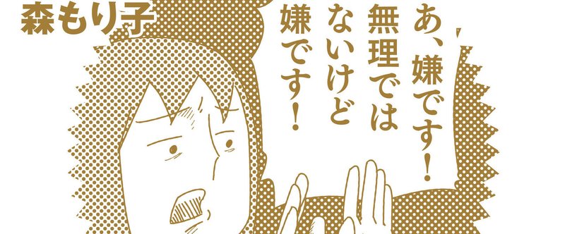 言うほどじゃないけど お知らせ 森もり子 Note 言うほどじゃないけど お知らせ 森もり子 Note