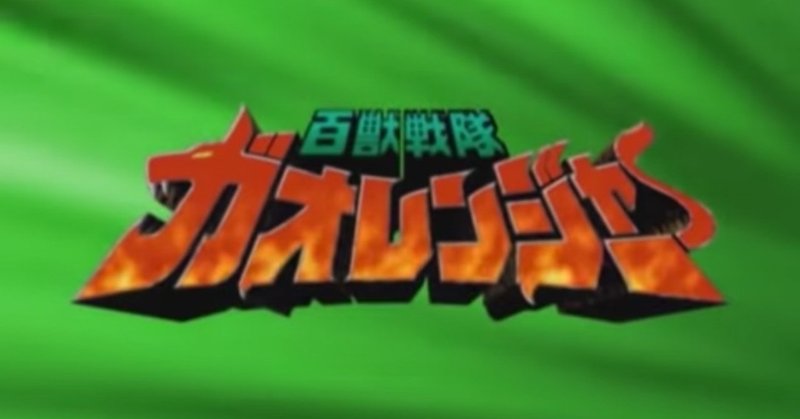 現代版桃太郎 ｰ命あるところ正義の雄叫びありｰ