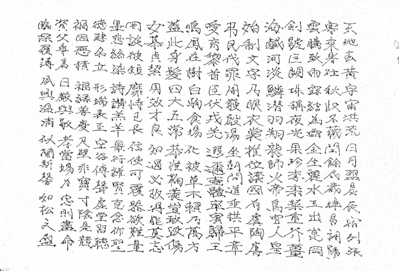 千字文」の人気タグ記事一覧｜note ――つくる、つながる、とどける。