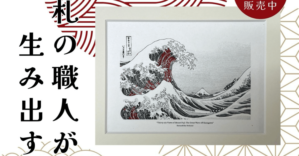 お札の職人が生み出す凹版画（凹版彫刻と道具のミニ展示