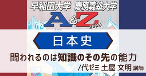 早慶を目指すキミに送る【早稲田大学・慶應義塾大学AtoZ