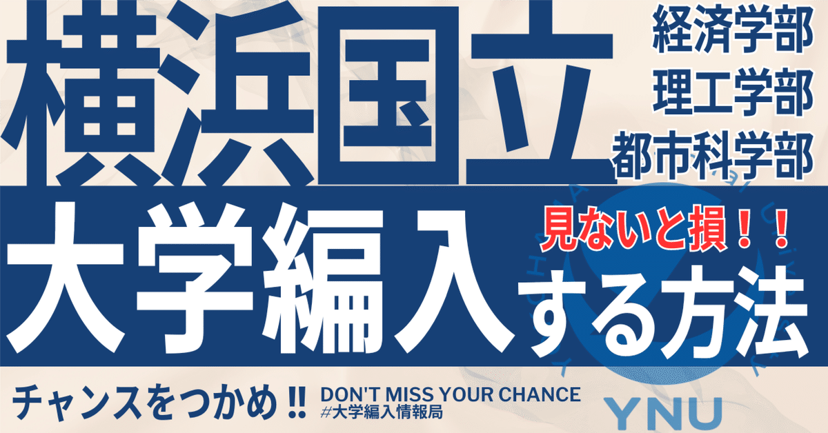 横浜国立大学理系　編入学試験過去問　13年分！！ 横浜国立大学R4編入試験問題数学I解答解説 - YouTube