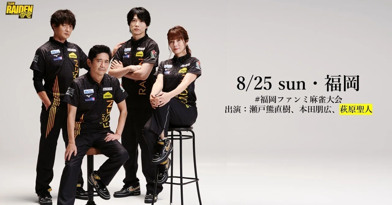 ⚡️TEAM雷電 ⚡️Mリーグトレカパスワード｜TEAM雷電【公式】