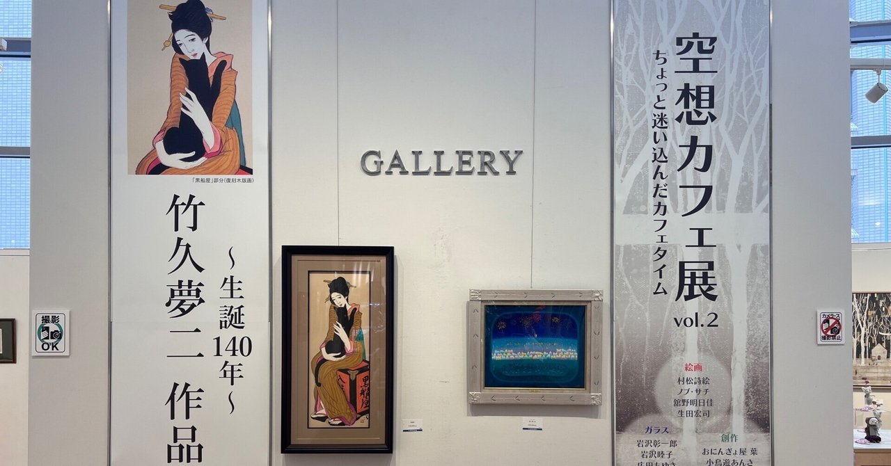 生誕140年～ 竹久夢二 作品展（丸善本店4階ギャラリー）／丸善