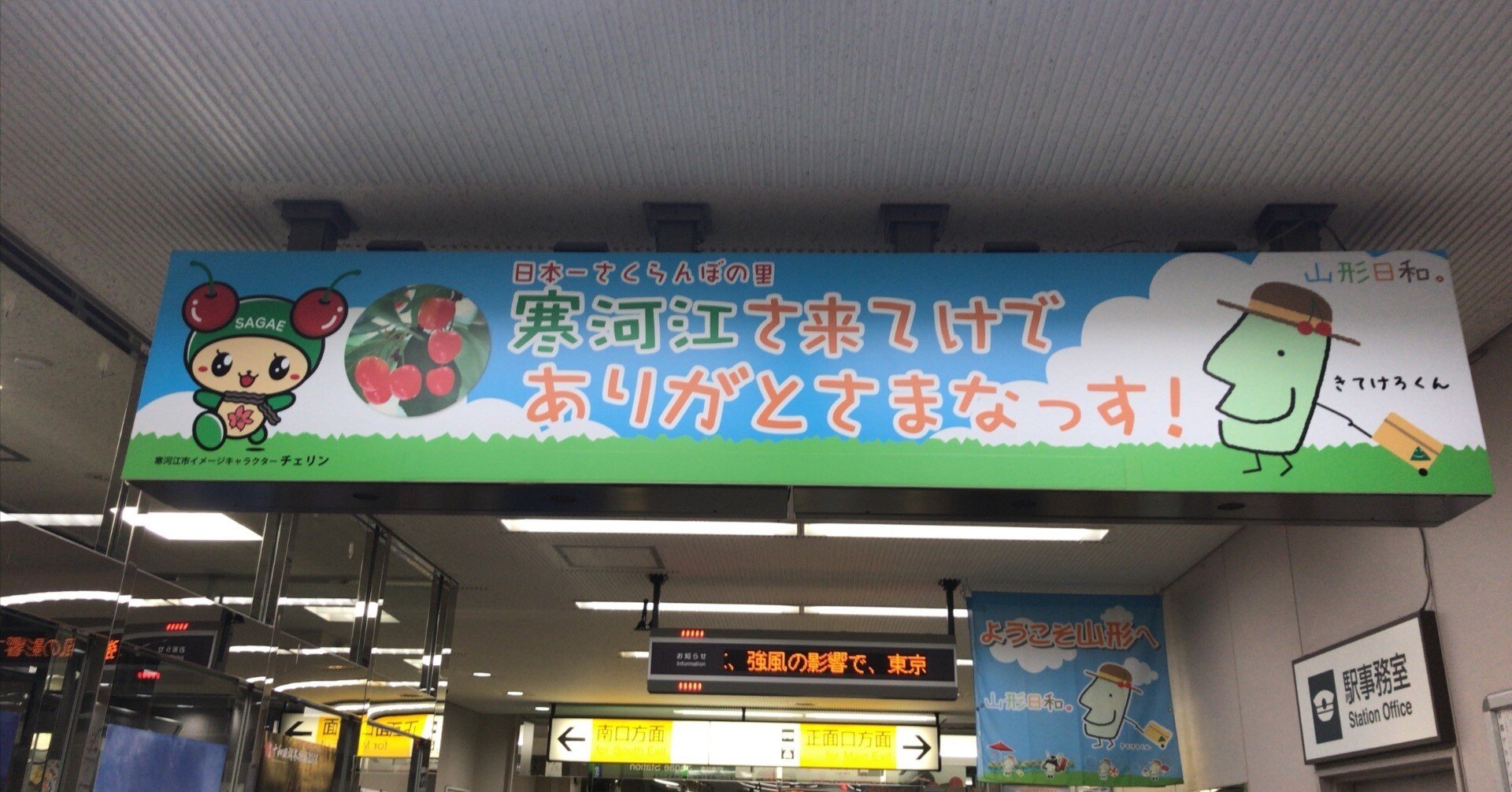 2017 山形県寒河江市の旅｜わく
