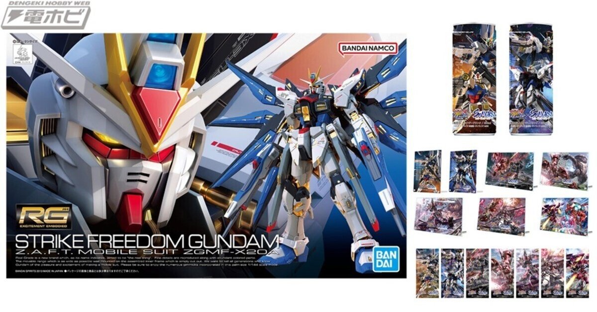 ガンプラ「RG ストライクフリーダムガンダム」など豪華賞品が ガンプラ「RG ストライクフリーダムガンダム」など豪華賞品が