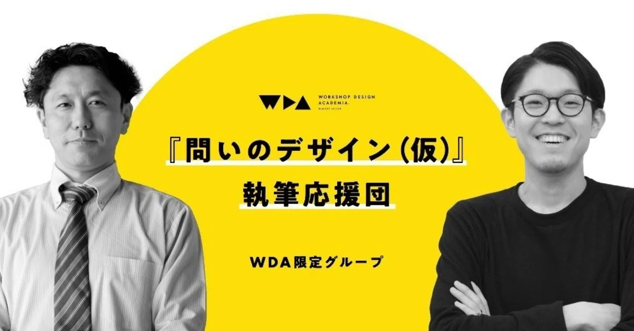 執筆応援団