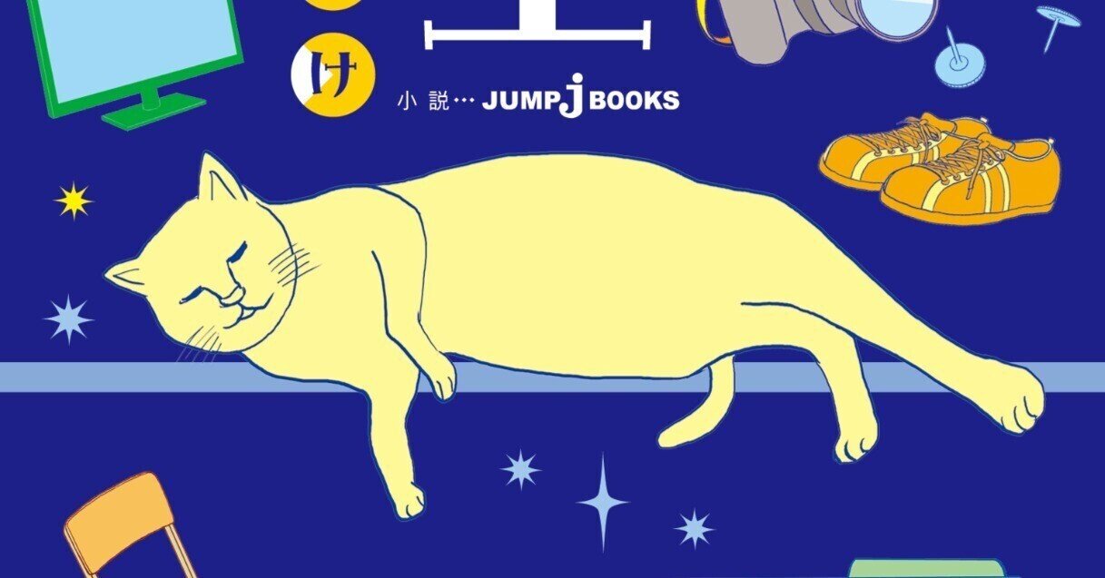 【✨ショウセン✨コミックスニュース・ジャンパラ✨リクエスト品✨38部✨】 Cstory 1話 - ジャンプルーキー！