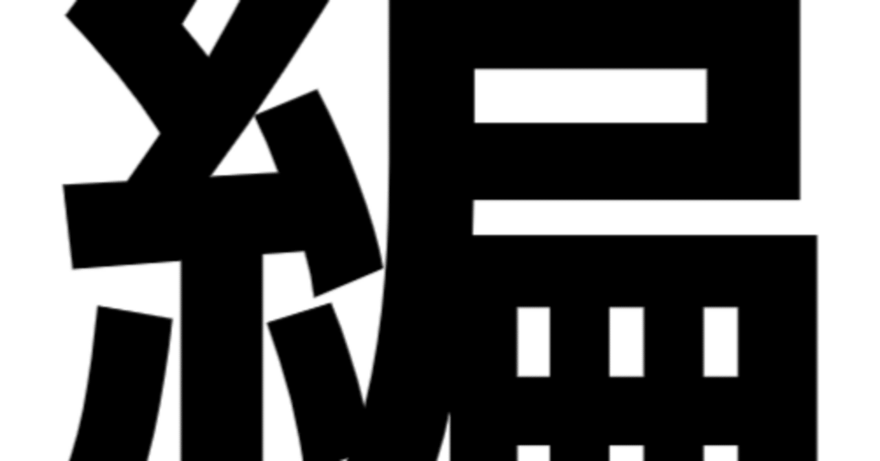 松岡正剛　連扇 松岡正剛 連扇