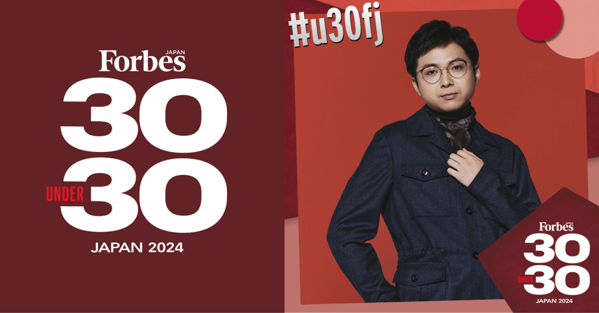 Forbes Japan 30 UNDER 30 特集号78冊 Forbes Japan 30 UNDER 30 特集号78冊