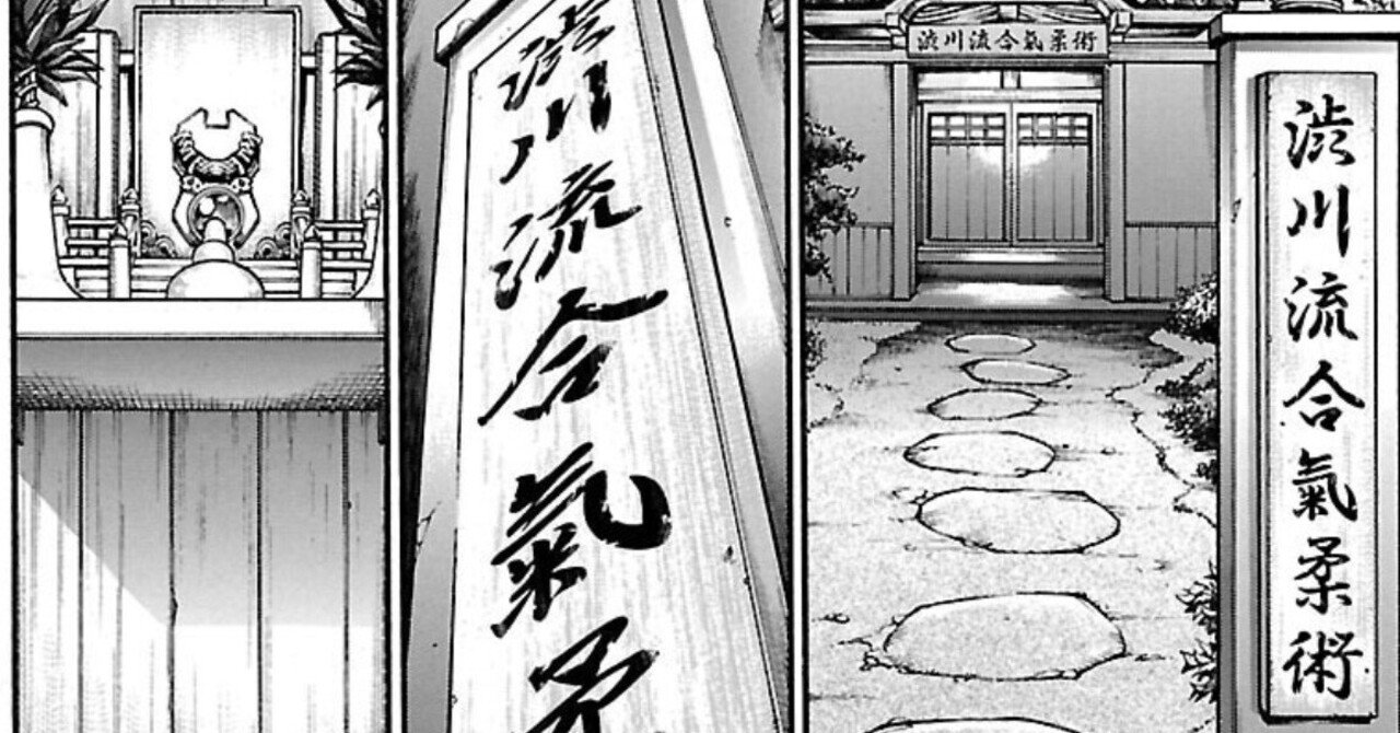 塩田剛三と養神館合気道の歴史｜合気道化師マツリくん