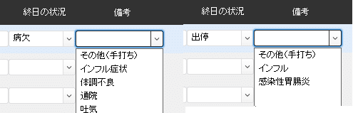Fm10 出席簿２ 終日の状況をつける Mei Note