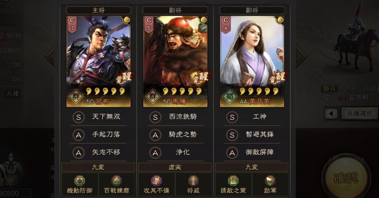 三国志　三英戦呂布図 三國志真戦やってみた S2育成感想(3)｜hiyo_sinsen