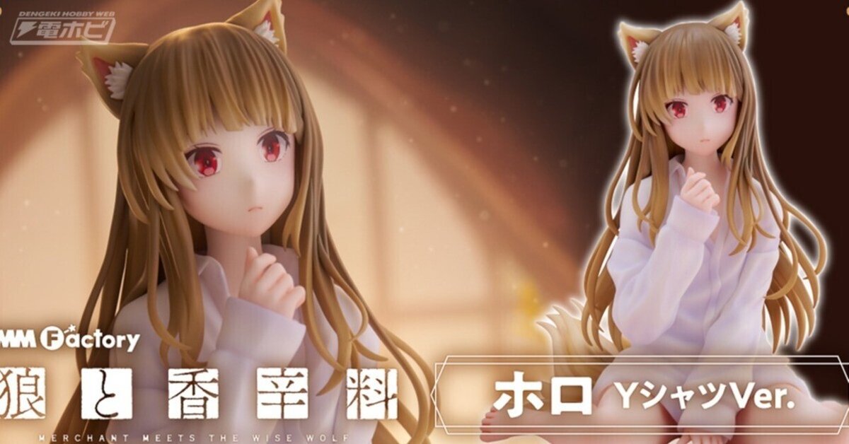 華麗 キョトンとした表情や生足が魅力的！『狼と香辛料 MERCHANT その他