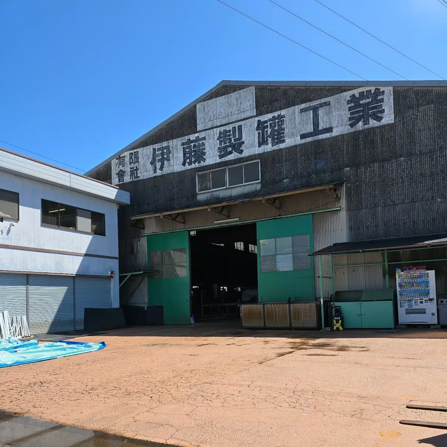 伊藤製罐工業　伊藤太一