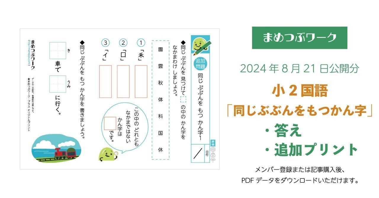 答え&追加プリント「小6・国語｜漢字読み取り迷路」2024.10.2