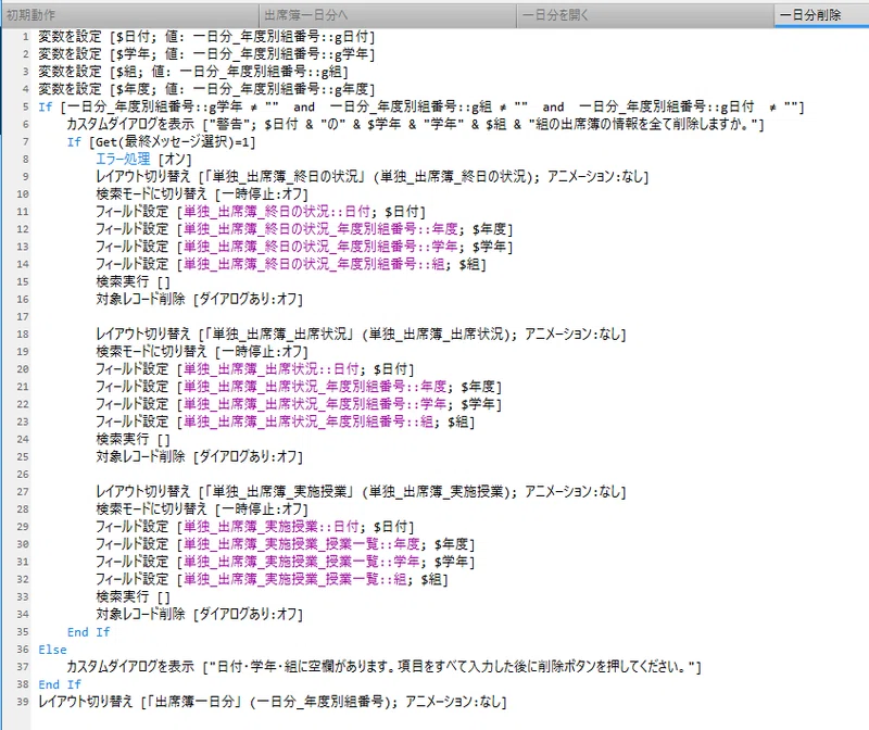 Fm10 出席簿2 終日の状況をつける Mei Note