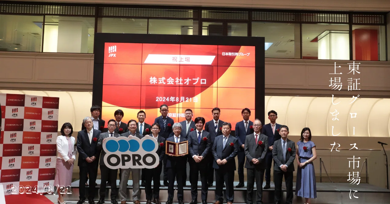 2024/8/21（水）東証グロース市場に上場しました！｜オプロ公式note