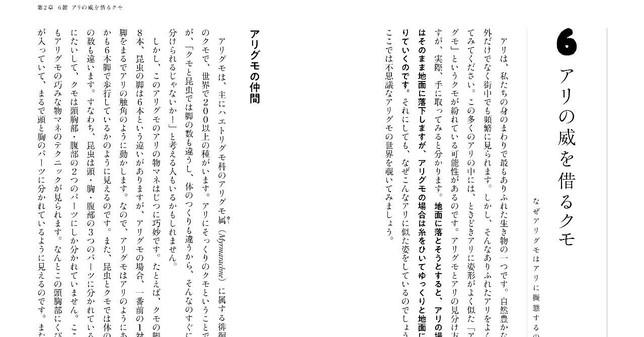 アリの威を借るクモ クモの奇妙な世界 馬場友希さん から 抜粋掲載 家の光図書編集部 Note アリの威を借るクモ クモの奇妙な世界 馬場友希さん から 抜粋掲載 家の光図書編集部 Note