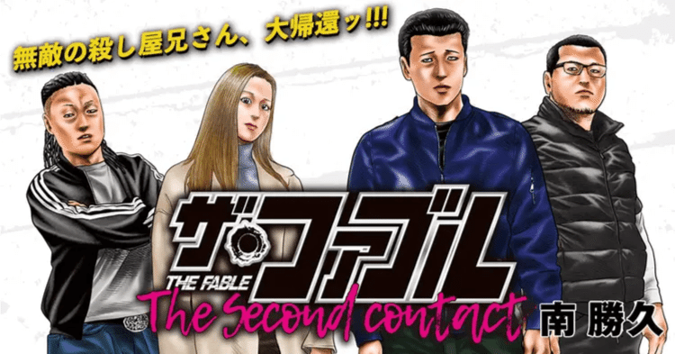 ファブル　裁断 アニメ『ザ・ファブル』より主人公「佐藤明」が登場。表情豊かな