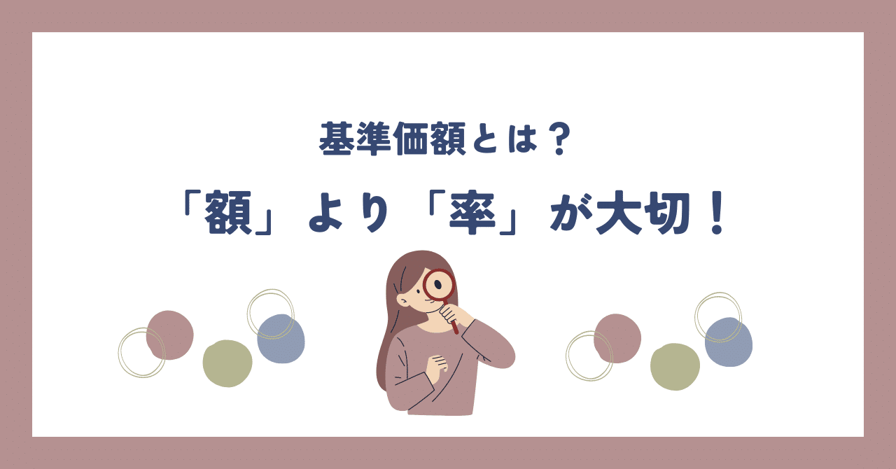 基準価額とは？｜なかのアセットマネジメント株式会社