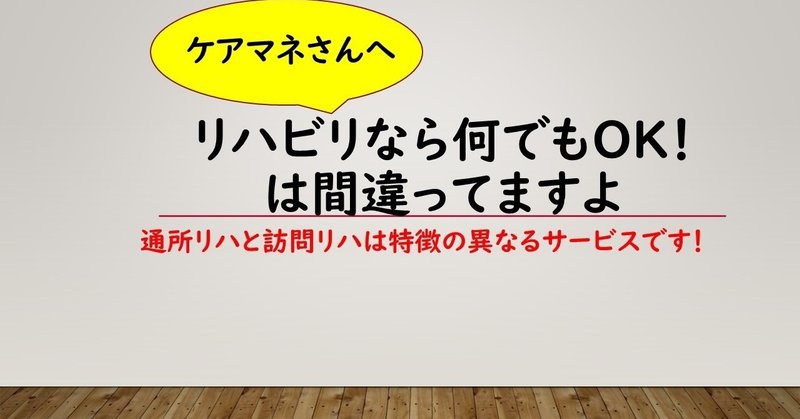 もっとリハ職の活用を_