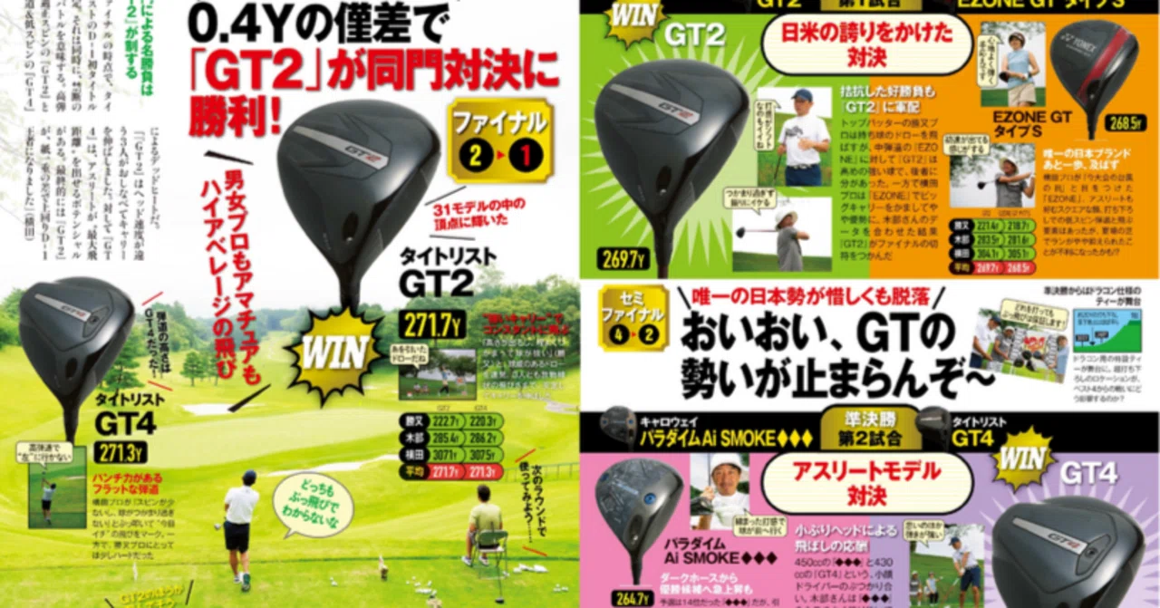 📖月刊ゴルフダイジェスト10月号】2024年D-1グランプリ🏆1番飛ぶ