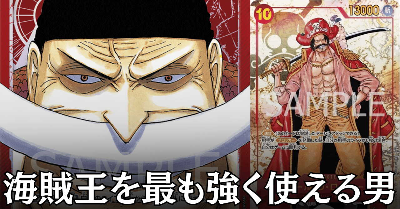 ワンピースカード】赤ニューゲートについて（全文無料）｜おジン