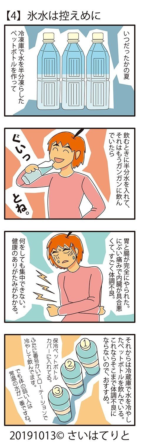 191013漫画氷水07ols