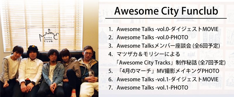 Awesome Talksメンバー座談会～Awesome Talks未来へ向かうぞ！編～