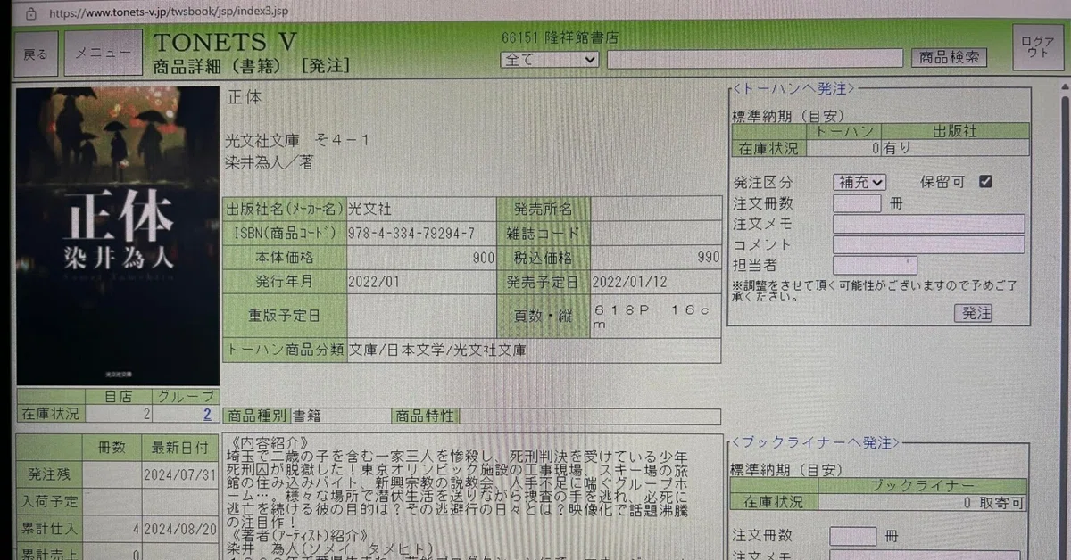 ひとりの書店主として伝えたいこと。お客様からご注文を頂いてい ひとりの書店主として伝えたいこと。お客様からご注文を頂いてい